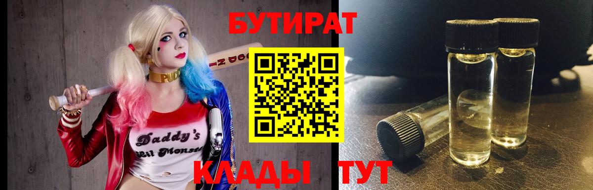 БУТИРАТ буратино Саратов
