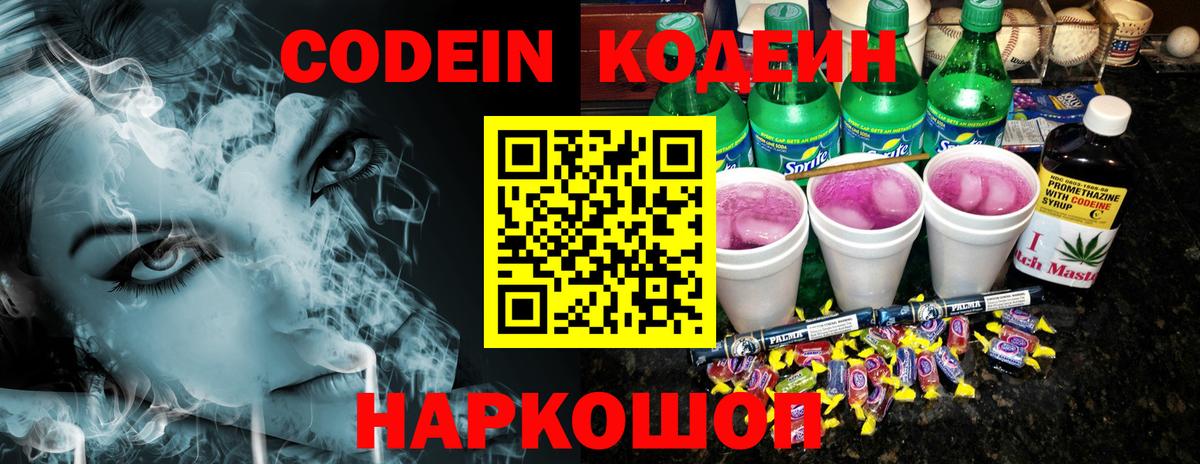 Кодеиновый сироп Lean Purple Drank Саратов