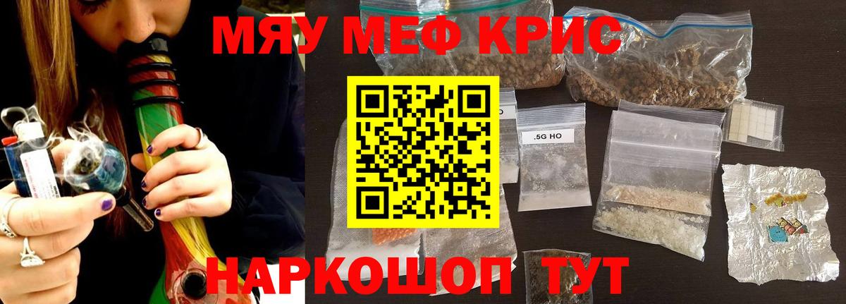 Меф мяу мяу мука Саратов