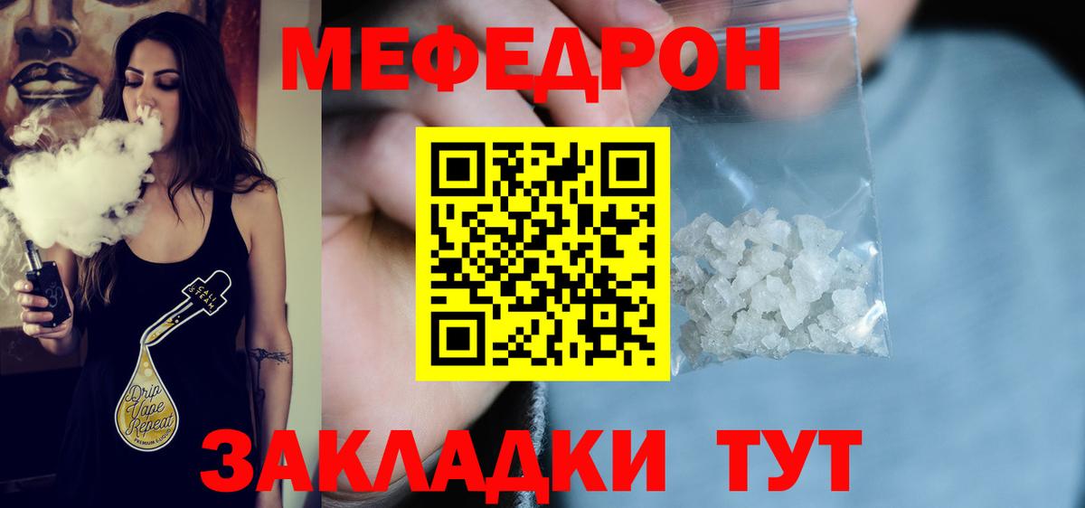 МЕФ  Вход с VPN  Саратов  МЕФ мяу мяу  МЯУ-МЯУ  МЕФ мука 
