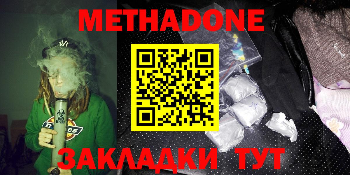 МЕТАДОН кристалл  Метадон мёд  Саратов  Вход с VPN 